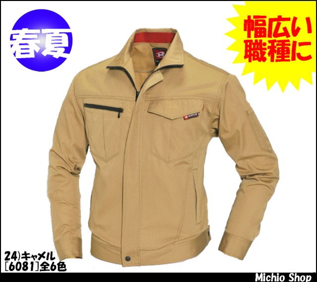 バートル[BURTLE]6081ジャケット｜作業服・作業着の総合通販専門店【ミチオショップ】
