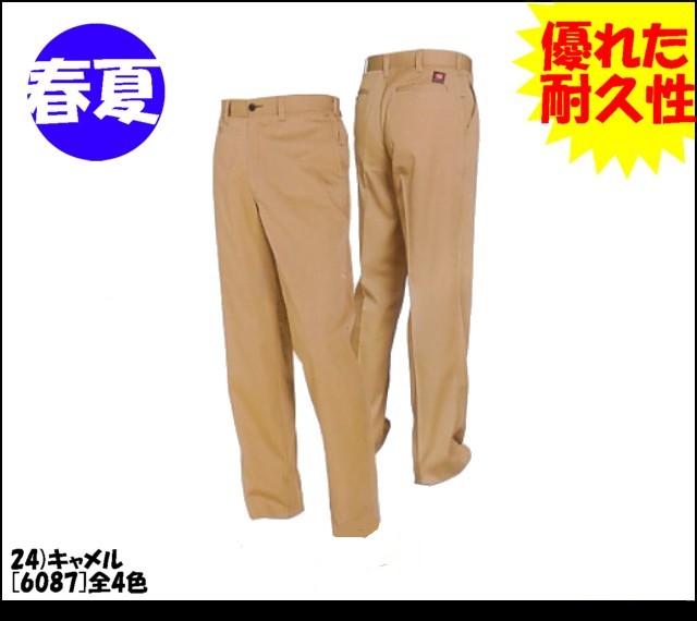 バートル 6087 パンツ 春夏用
