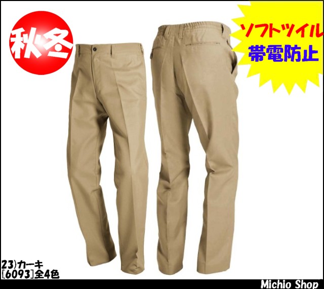 バートル6093シャーリングパンツ｜作業服・作業着の総合通販専門 