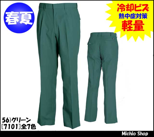 藤和7101スラックス｜作業服・作業着の総合通販専門店【ミチオ