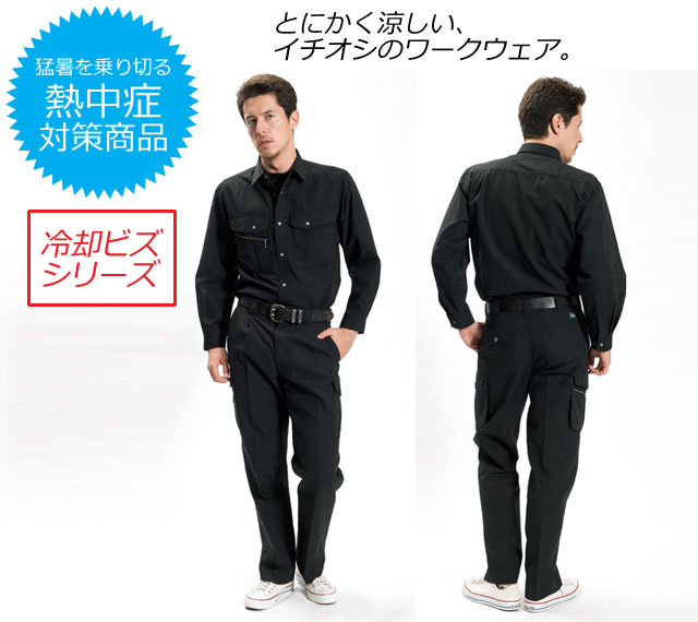 藤和7103カーゴパンツ｜作業服・作業着の総合通販専門店【ミチオショップ】