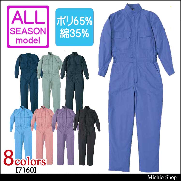 シンメン7160円管服｜作業服・作業着の総合通販専門店【ミチオショップ】