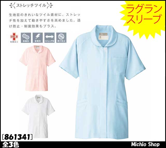 アイトス861341センターチュニック｜作業服・作業着の総合通販