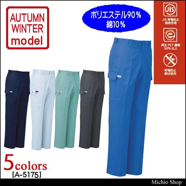 コーコスA-5175ノータックカーゴパンツ｜作業服・作業着の総合