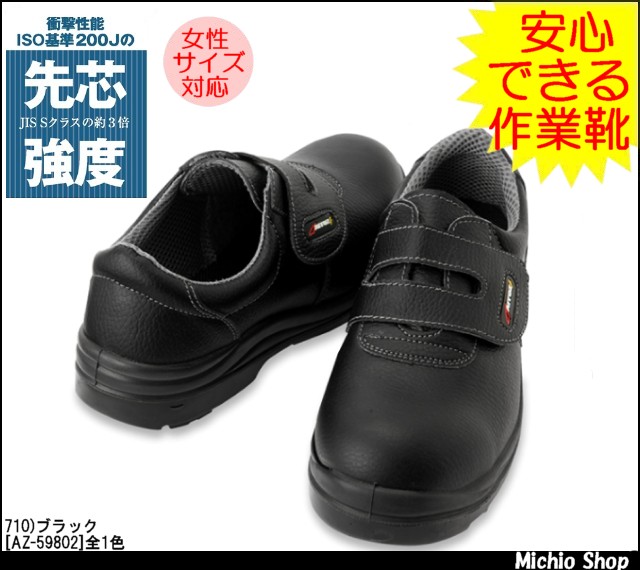 アイトスAZ-59802セーフティシューズ(ウレタン短靴マジック)|作業服 アイトスAZ-59802セーフティシューズ(ウレタン短靴マジック)|作業服