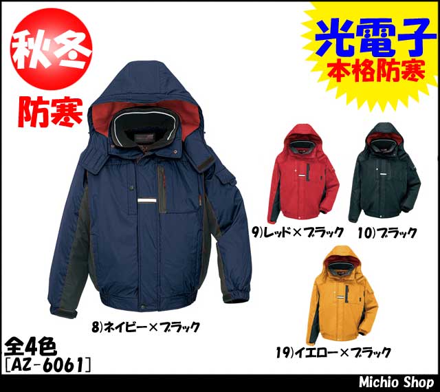 再入荷/予約販売! 防寒着 防寒服 作業着 作業服 アイトス AZ-6061 防寒ブルゾン S〜LL