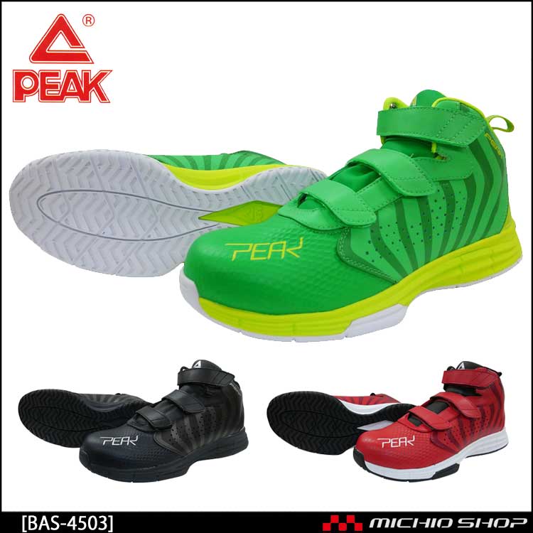 靴 ピーク 安全 【PEAK(ピーク)のハイカットの安全靴をレビュー】NBA選手が履くバッシュデザインの安全スニーカー