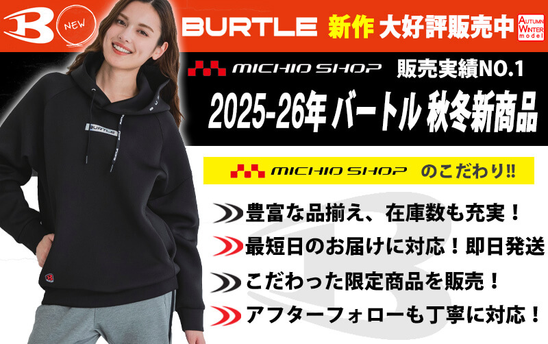 バートル 2025-2026年秋冬新作の通販 | 作業服・作業着を買うなら