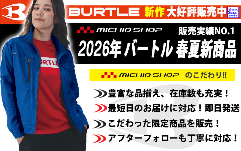 バートル 2026年春夏新作