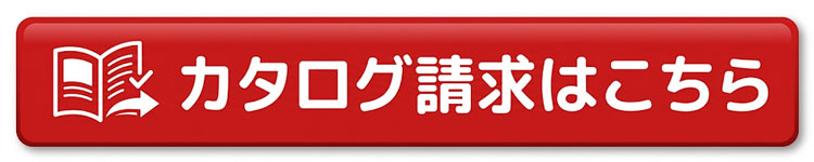 作業服の最新情報を無料でお届け！ 最新スタイルを今すぐチェック！ 今すぐカタログ請求