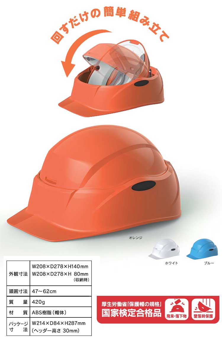 タニザワ 防災用携帯ヘルメット クルボ crubo 谷沢製作所