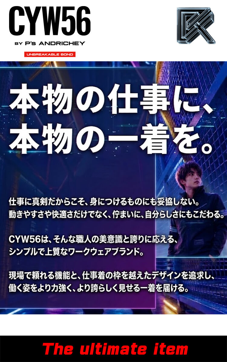 CYW56 P'sアンドリッチ―