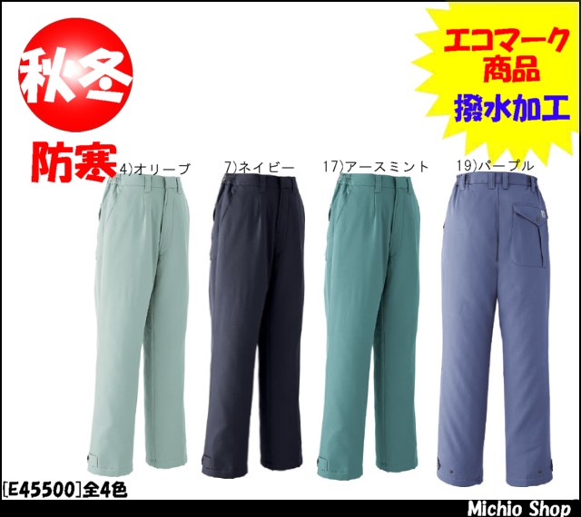 旭蝶繊維E45500ワンタック脇シャーリングパンツ｜防寒着・防寒服の総合通販専門店【ミチオショップ】