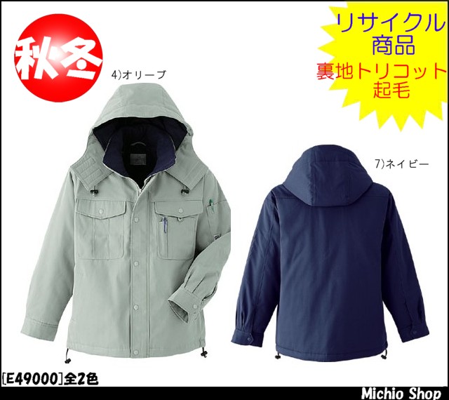 作業服 防寒服 旭蝶繊維[ASAHICHO]ブルート E49000 e49000-1.jpg