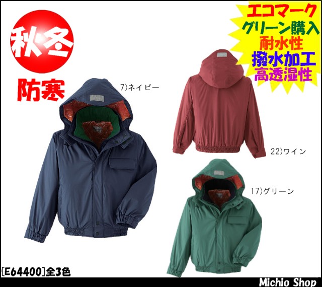 旭蝶繊維E64400ブルゾン(裾シャーリング)｜防寒着・防寒服の総合通販専門店【ミチオショップ】