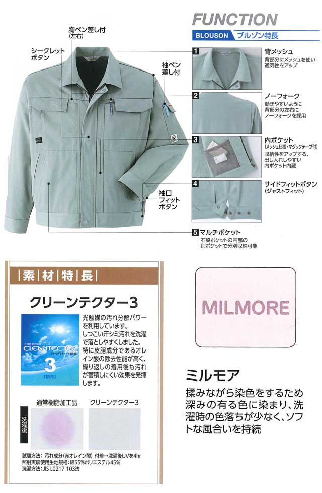 旭蝶繊維株式会社E690ブルゾン｜作業服・作業着の総合通販専門店【ミチオショップ】