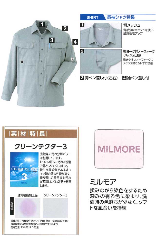 旭蝶繊維株式会社E6904長袖シャツ｜作業服・作業着の総合通販