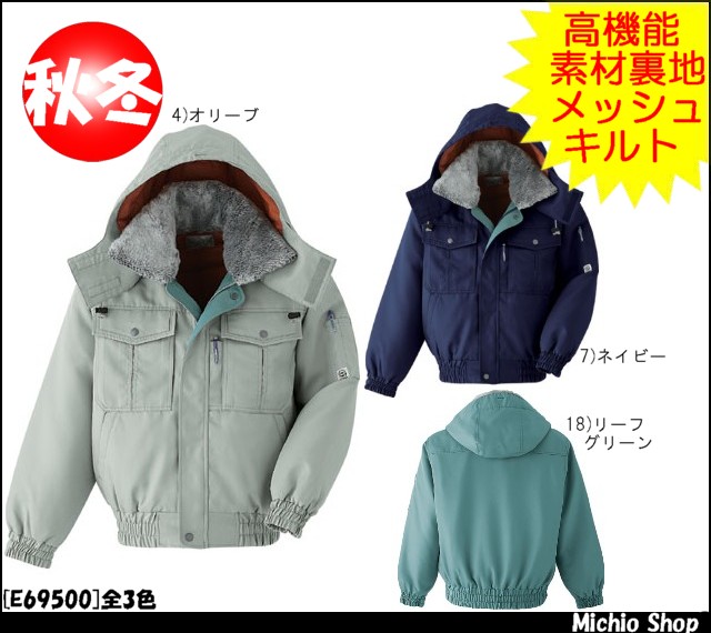 日本初の 作業服 防寒服 防寒着 旭蝶繊維[ASAHICHO]ブルゾン(裾シャーリング) E48000大きいサイズ5L・6L コート・ジャケット 