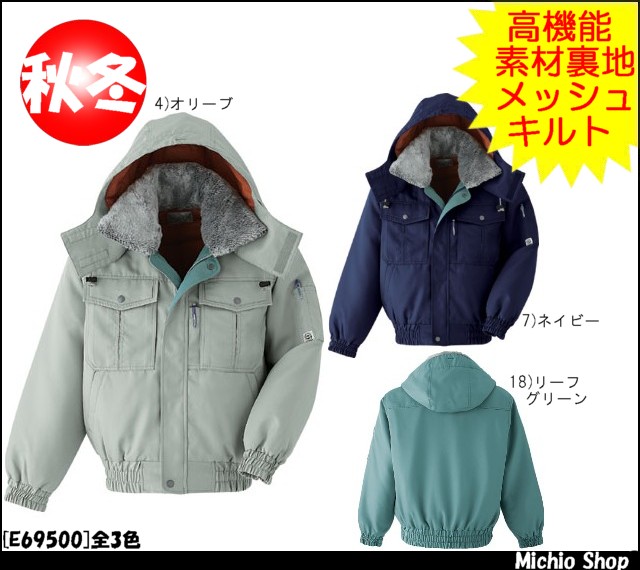 旭蝶繊維E69500ブルゾン(裾シャーリング)｜防寒着・防寒服の総合通販専門店【ミチオショップ】