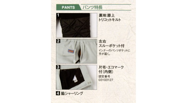 旭蝶繊維E76200パンツ（脇シャーリング）｜防寒着・防寒服の総合通販