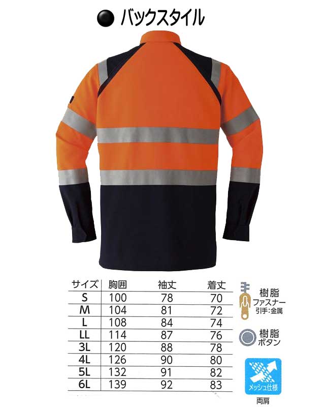 旭蝶繊維株式会社E7804高視認長袖シャツ｜作業服・作業着の総合通販
