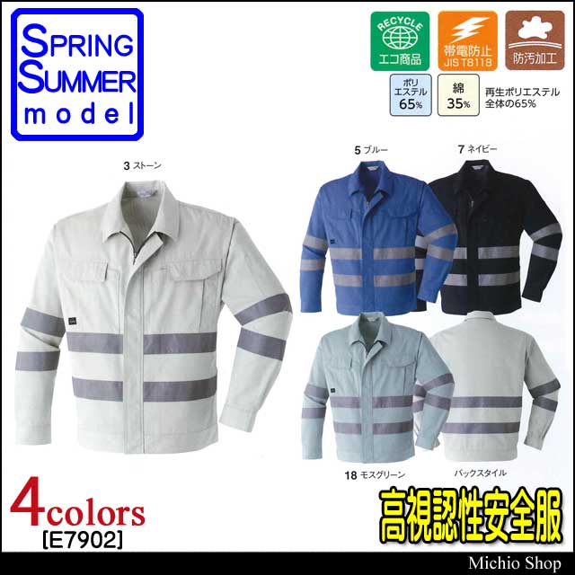 旭蝶繊維株式会社E7902セーフティ長袖ブルゾン｜作業服・作業着の総合通販専門店【ミチオショップ】