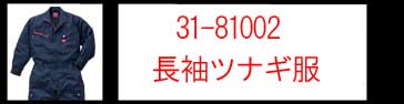 エドウイン　作業服