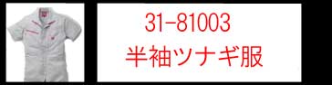 エドウイン　作業服