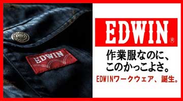 EDWIN特集