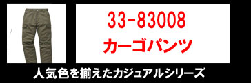 エドウイン　作業服