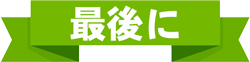 家族でファン付きベスト 熱中症対策 お勧め