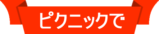 家族でファン付きベスト 熱中症対策 ピクニック