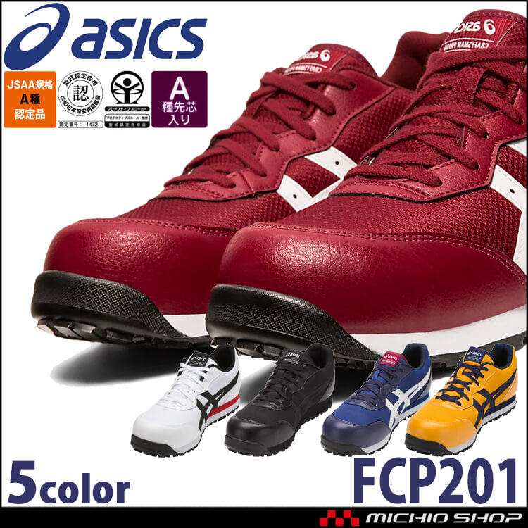アシックスFCP201ウィンジョブCP201｜作業服・作業着の総合通販専門店【ミチオショップ】