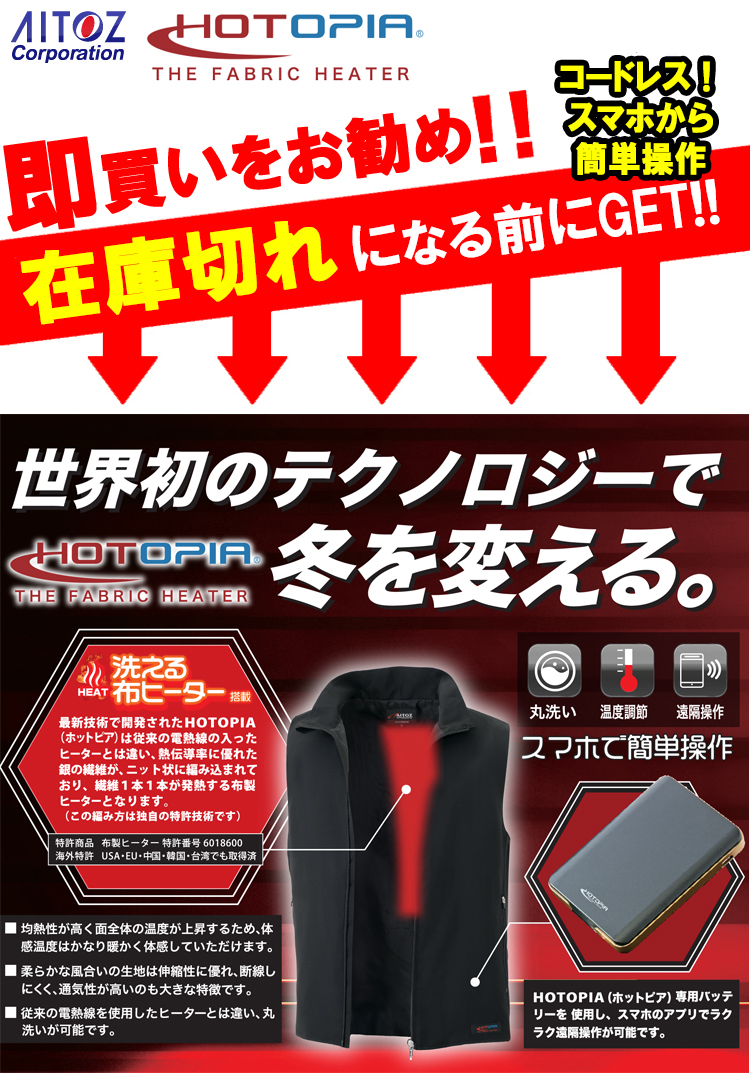アイトス ホットピア