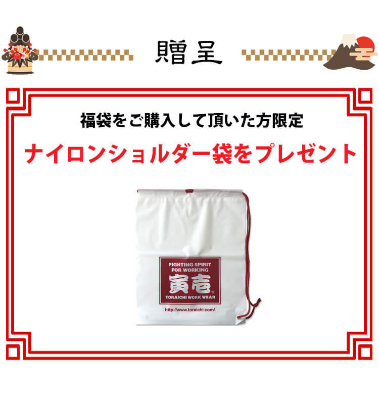 2026年 寅壱福袋