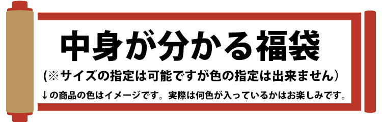 寅壱 作業服 福袋 午年 2026 正月 ハッピーバッグ トライチ 午年 2026 正月 ハッピーバッグ トライチ