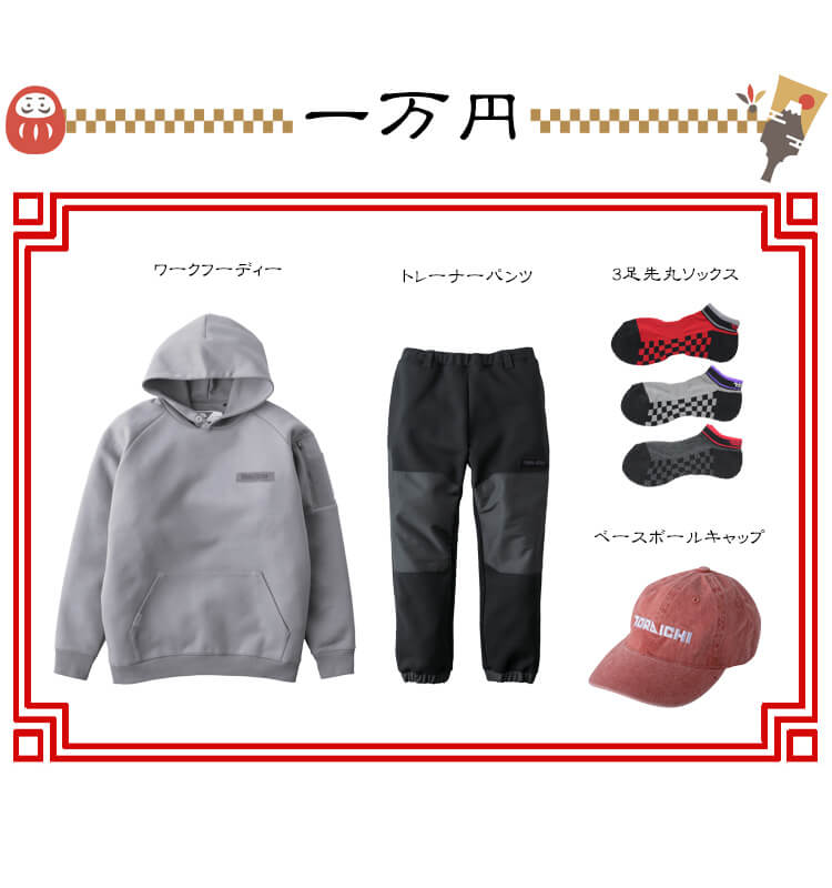 2026年 寅壱福袋