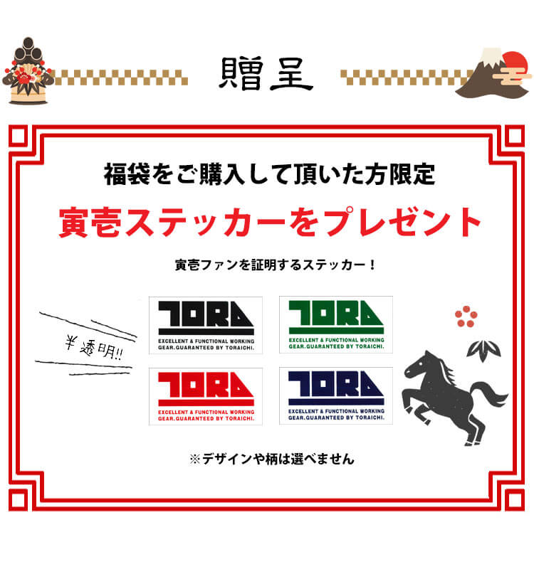 2026年 寅壱福袋