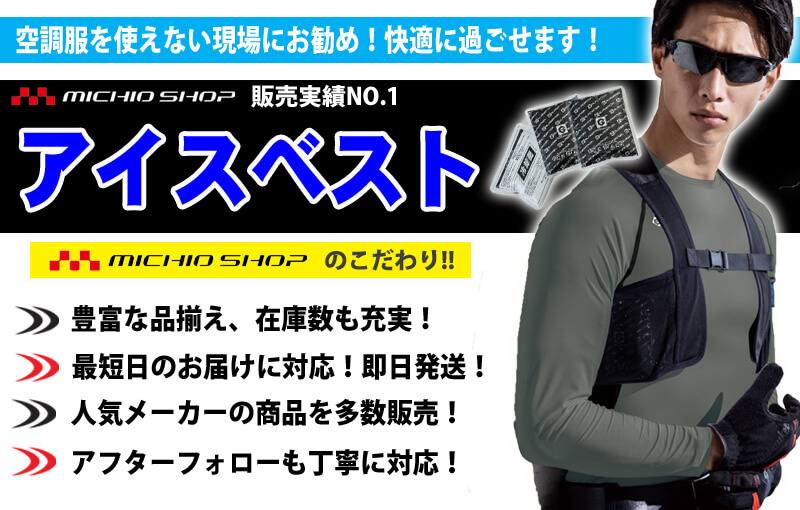 アイスベスト 保冷剤セット