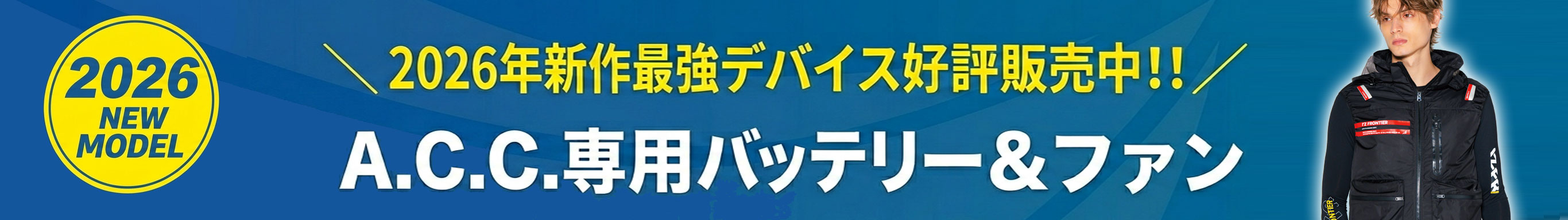 エアーサイクロンシステムバッテリー＆ファン