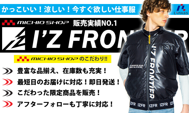 即日発送 2022年新商品 アイズフロンティア 電動ファン用ウェア 10145 I'Z FRONTIER 半袖ジャケット AIR CYCLONE  フルハーネス対応 単品 エアーサイクロン ファンなし 作業服