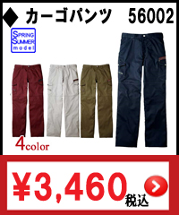 Jawin 56002 カーゴパンツ