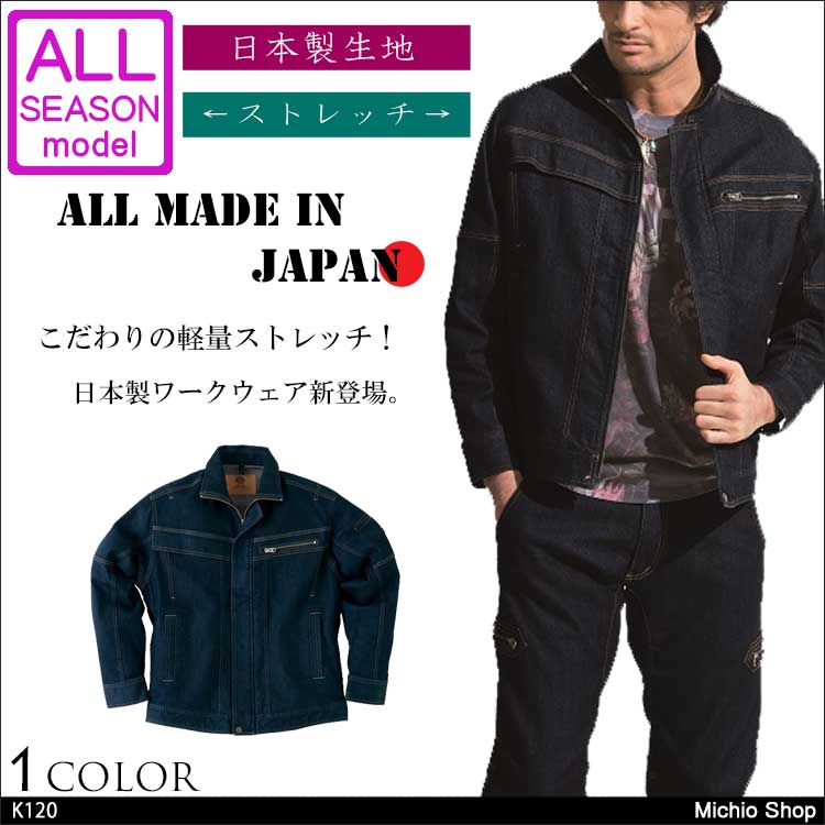 旭蝶繊維K120長袖ブルゾン｜作業服・作業着の総合通販専門店【ミチオ