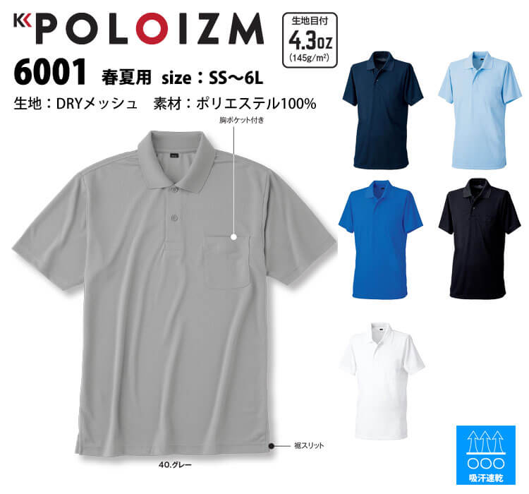 小倉屋6001吸汗速乾 半袖ポロシャツ｜作業服・作業着の総合通販