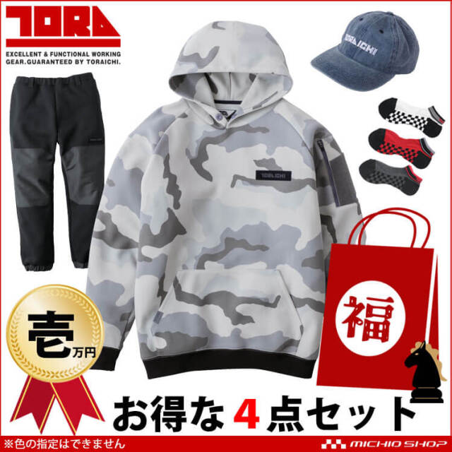 2026年 作業服 福袋 寅壱
