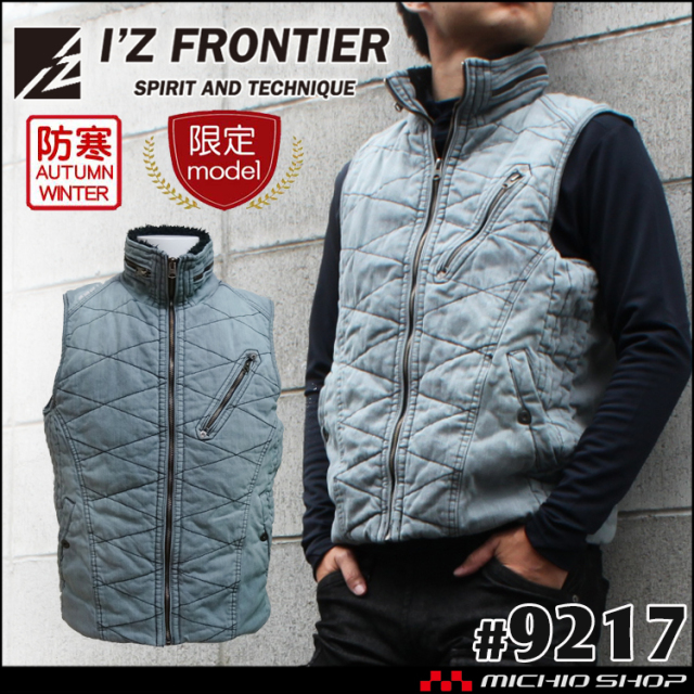アイズフロンティア 9217 防寒ベスト