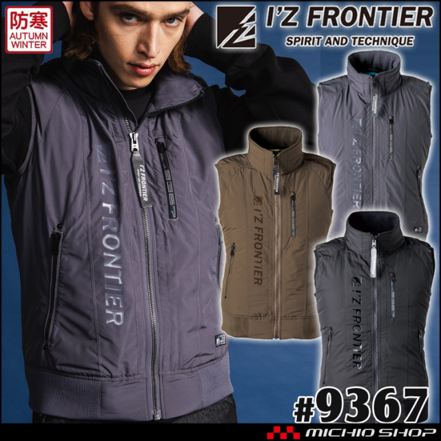 アイズフロンティア 防寒作業服