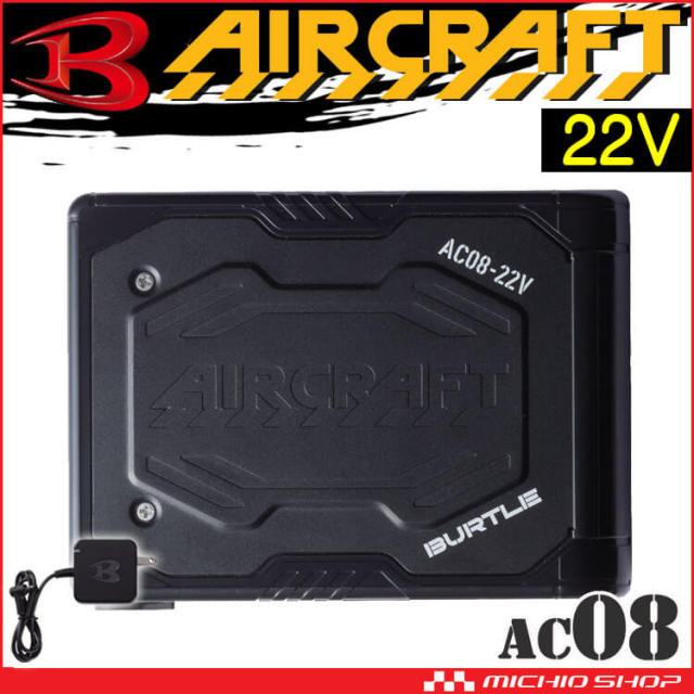 最安値】値下げ不可 バートル AC08 22V バッテリー - appr.co.jp