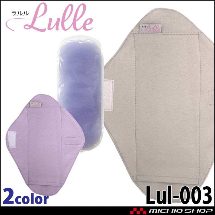 三重化学工業 ラルル Lulle Lul-003 桔梗 kikyo 陰部用 HOT＆COOL PACK 温活 マタニティ/グレー