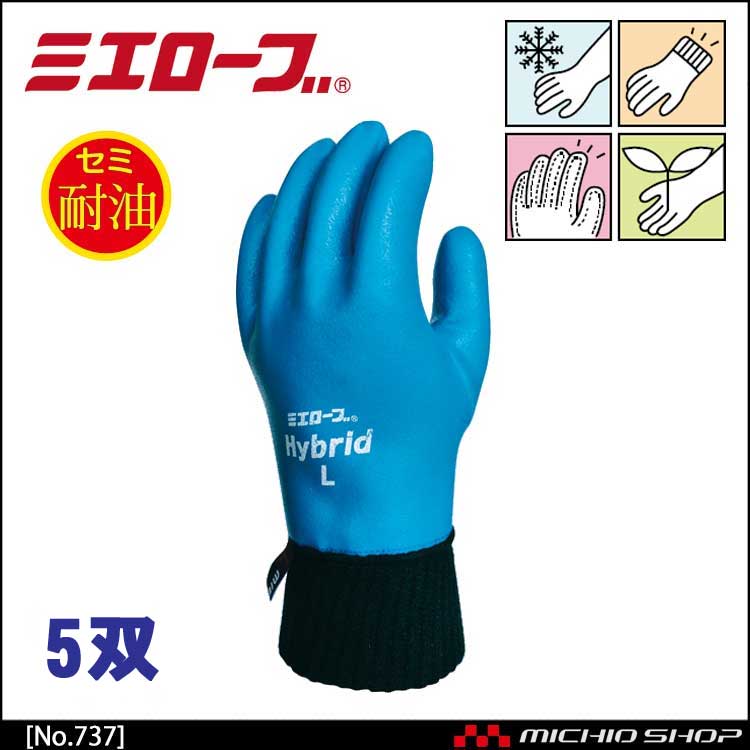 耐油ハイブリッド 作業手袋 10双 mie403 ミエローブ｜作業服